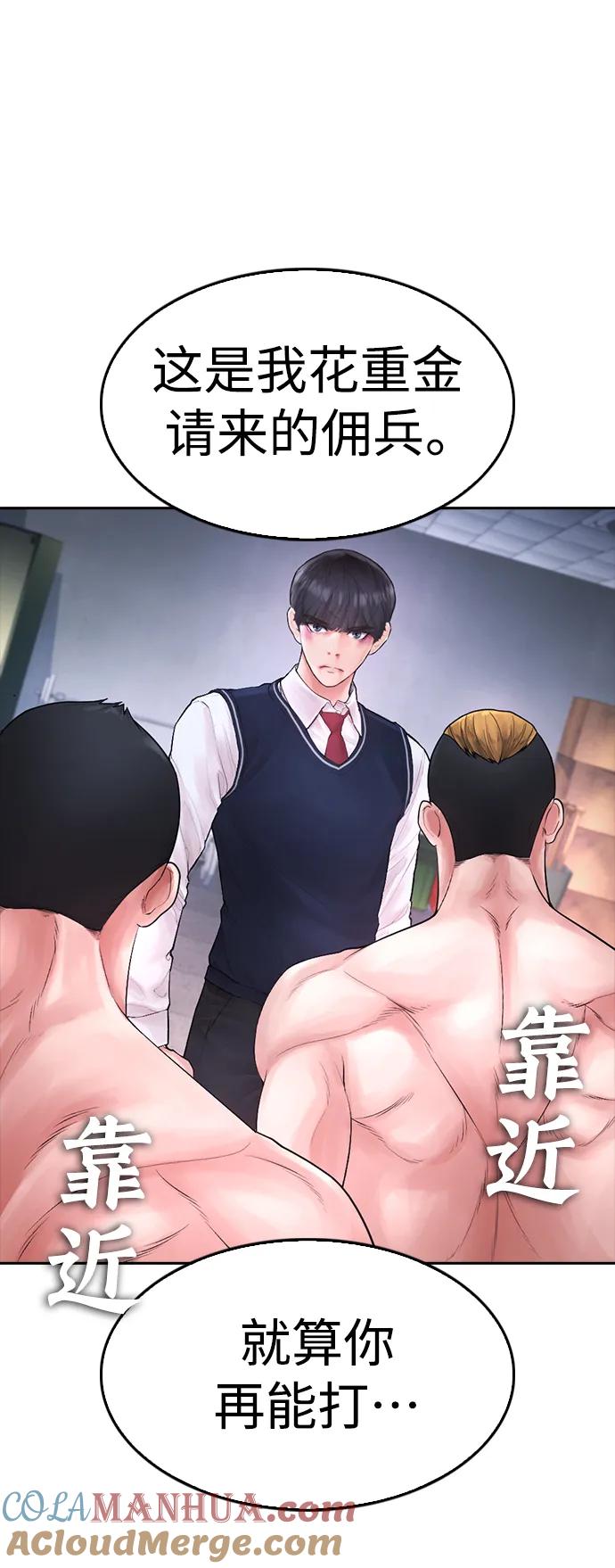《热血校爸》[第68话] 把我当作挡箭牌 第69页
