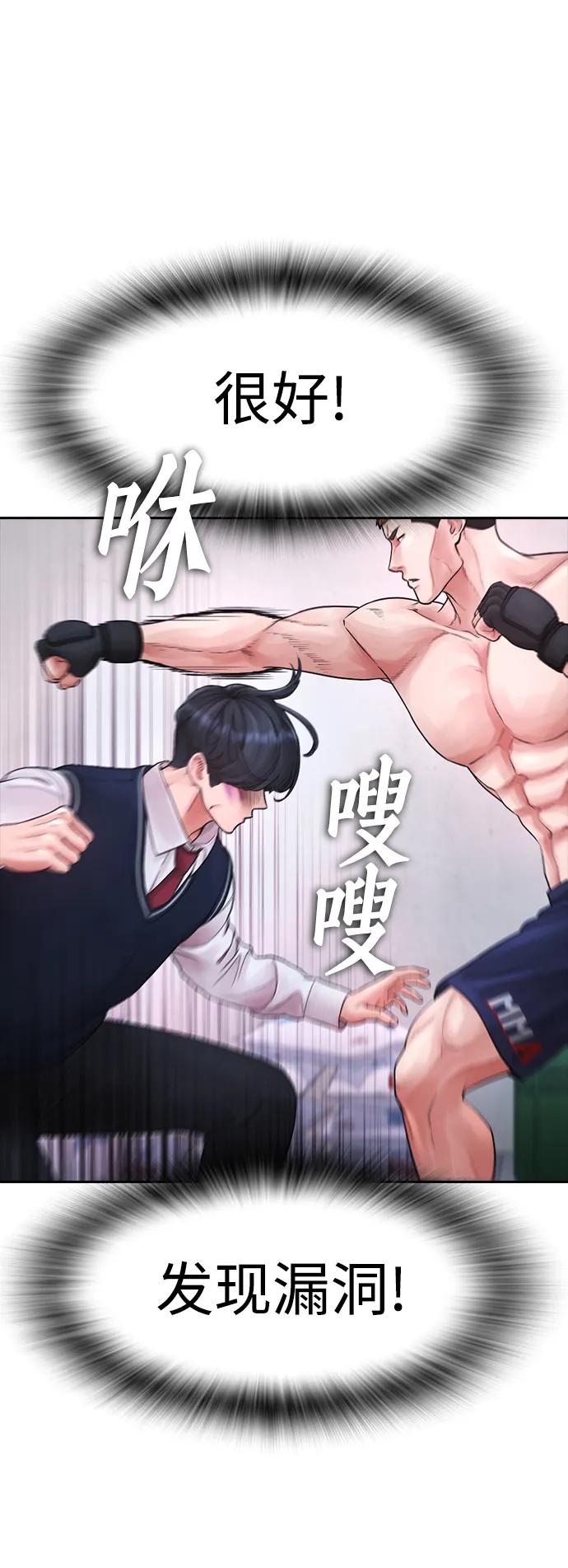 《热血校爸》[第68话] 把我当作挡箭牌 第83页
