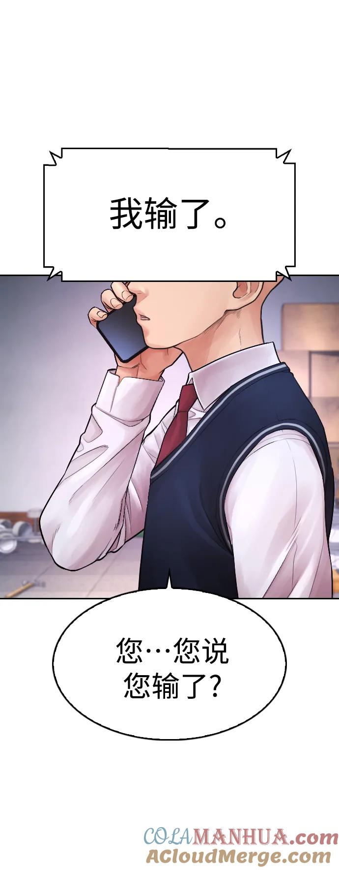 《热血校爸》[第68话] 把我当作挡箭牌 第33页