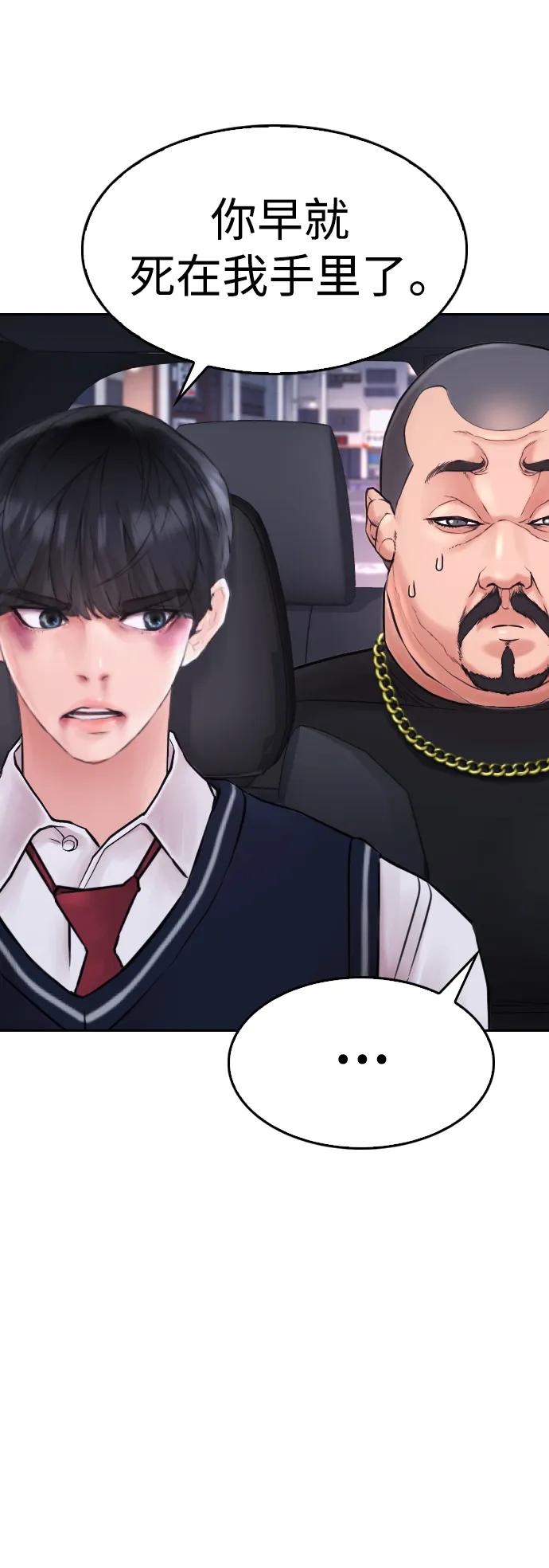 《热血校爸》[第68话] 把我当作挡箭牌 第52页