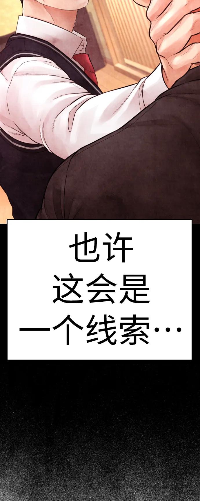 《热血校爸》[第68话] 把我当作挡箭牌 第26页
