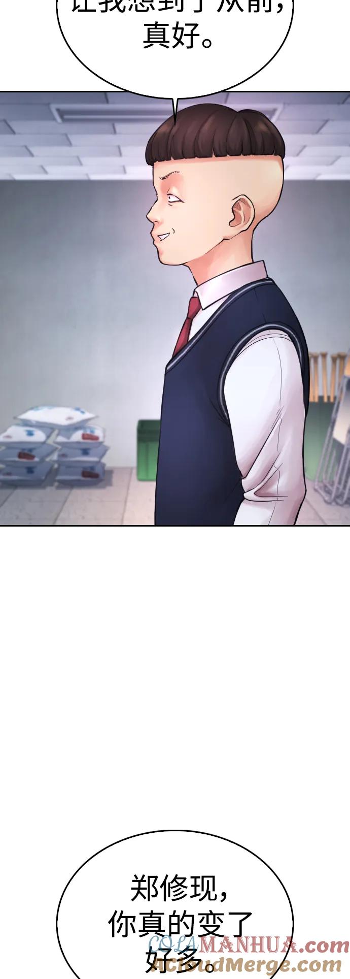 《热血校爸》[第68话] 把我当作挡箭牌 第65页