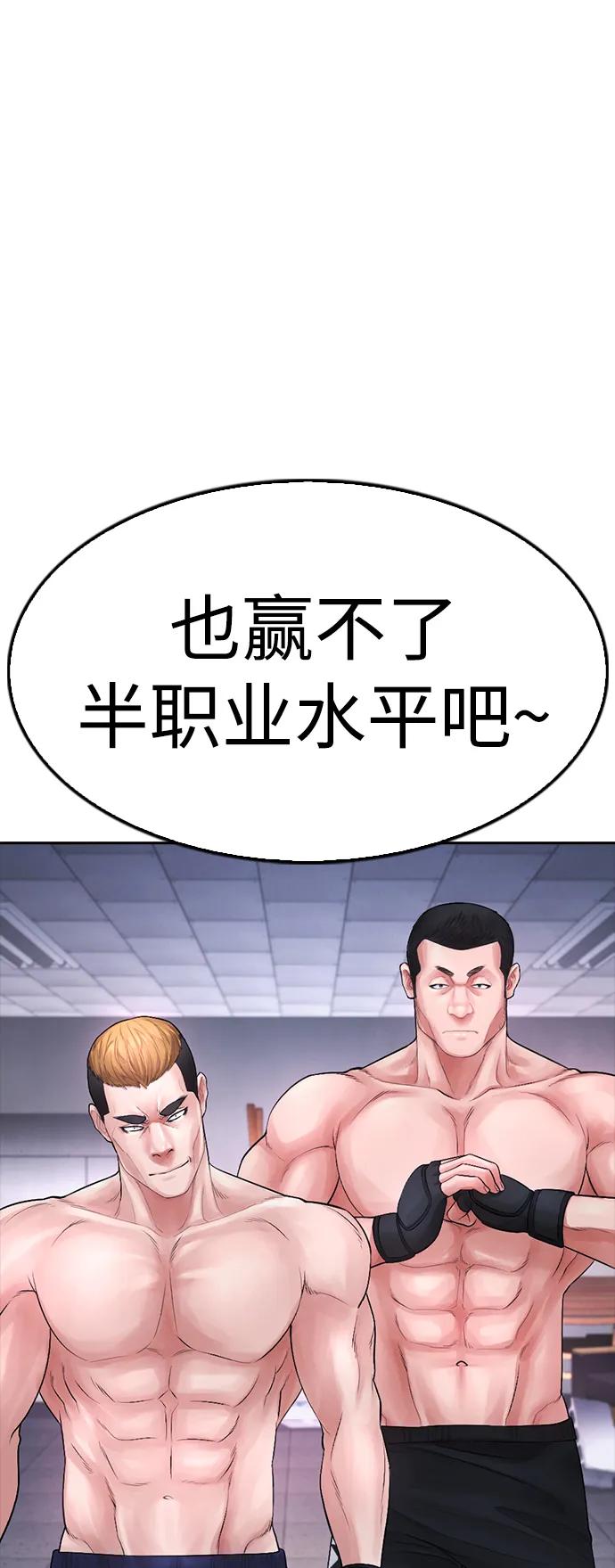 《热血校爸》[第68话] 把我当作挡箭牌 第70页