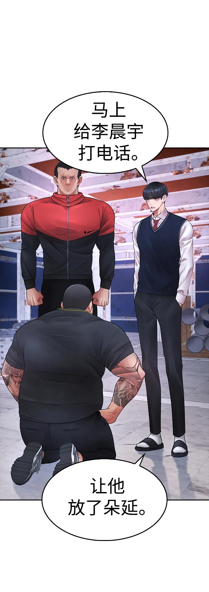 《热血校爸》[第68话] 把我当作挡箭牌 第28页