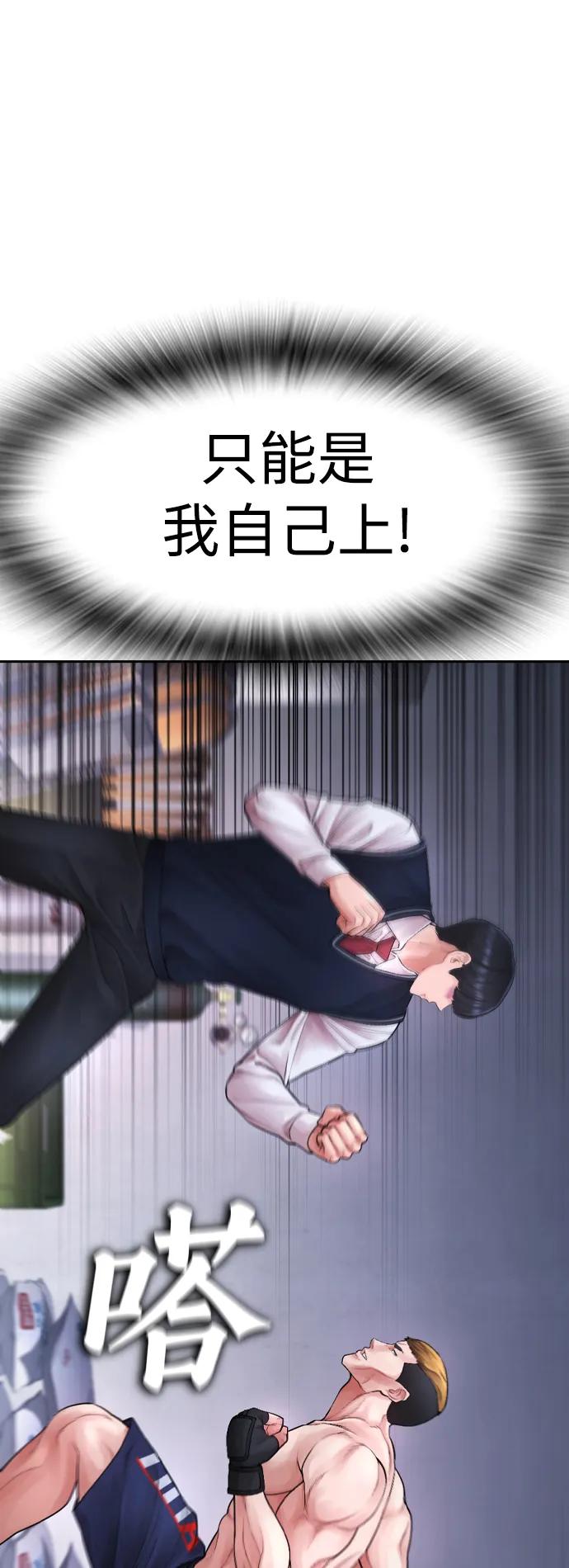 《热血校爸》[第68话] 把我当作挡箭牌 第78页