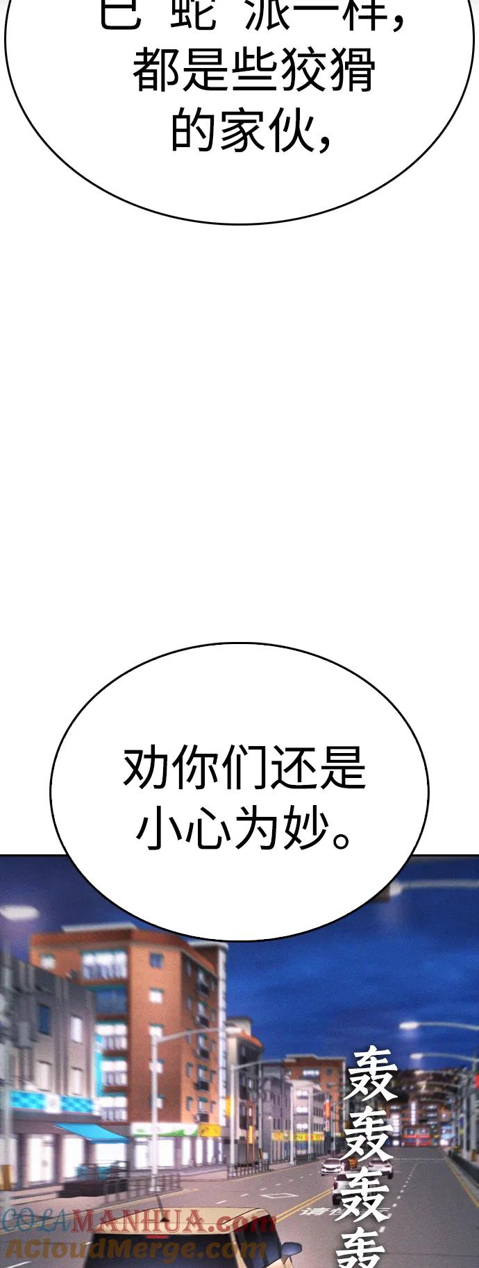 《热血校爸》[第68话] 把我当作挡箭牌 第57页