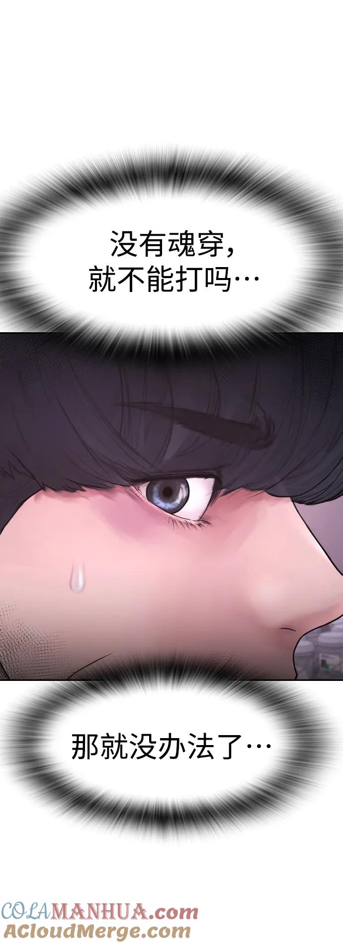 《热血校爸》[第68话] 把我当作挡箭牌 第77页