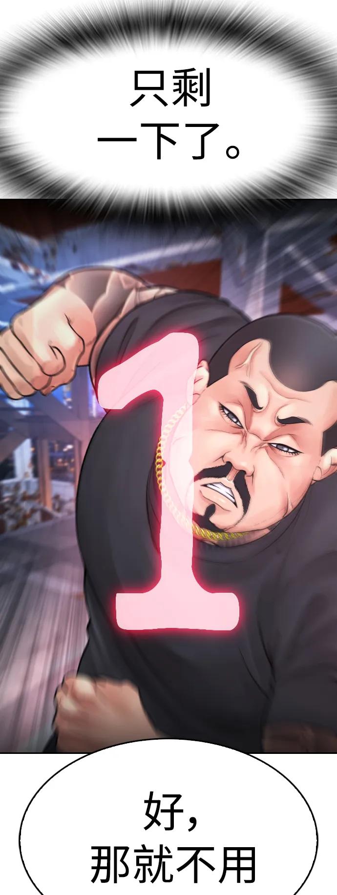 《热血校爸》[第68话] 把我当作挡箭牌 第6页