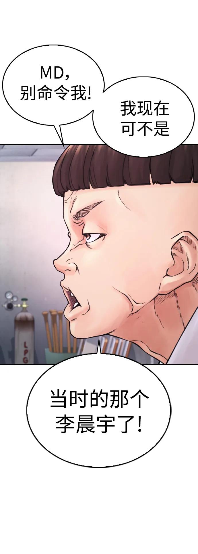 《热血校爸》[第68话] 把我当作挡箭牌 第68页