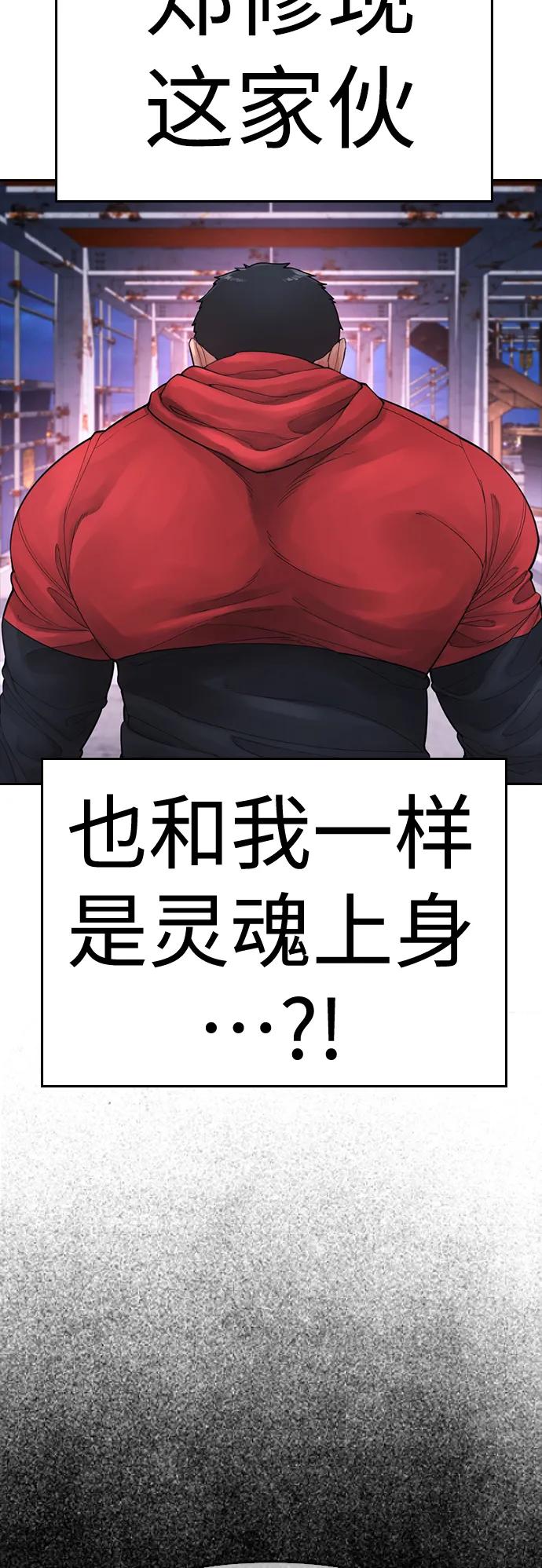 《热血校爸》[第68话] 把我当作挡箭牌 第19页