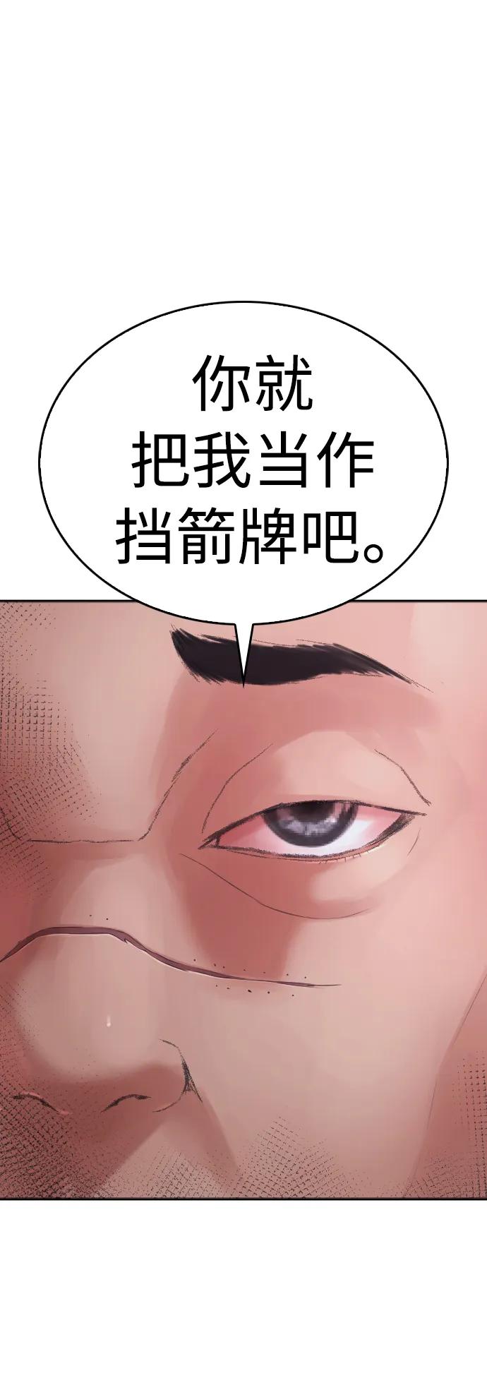 《热血校爸》[第68话] 把我当作挡箭牌 第91页