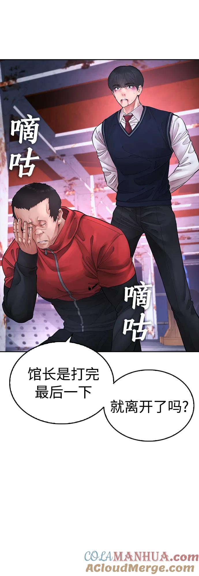《热血校爸》[第68话] 把我当作挡箭牌 第17页