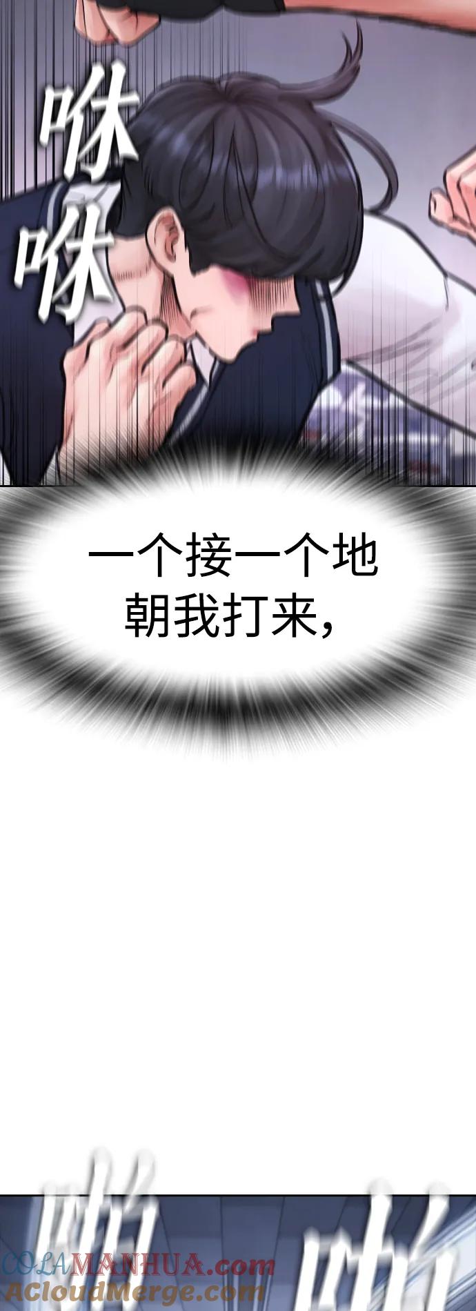 《热血校爸》[第68话] 把我当作挡箭牌 第81页