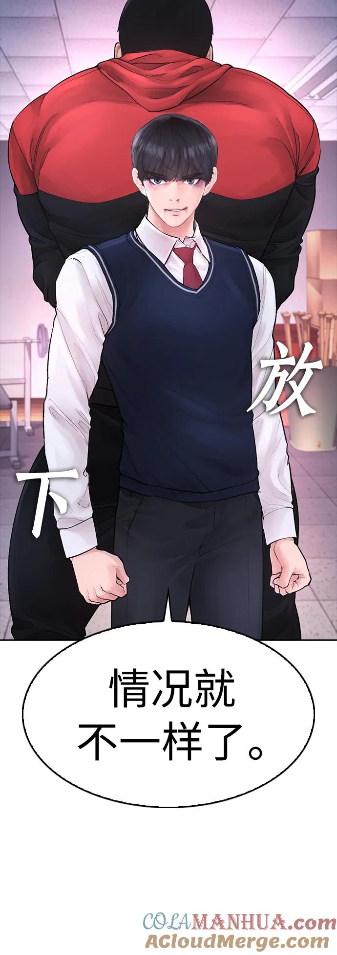 《热血校爸》[第68话] 把我当作挡箭牌 第93页