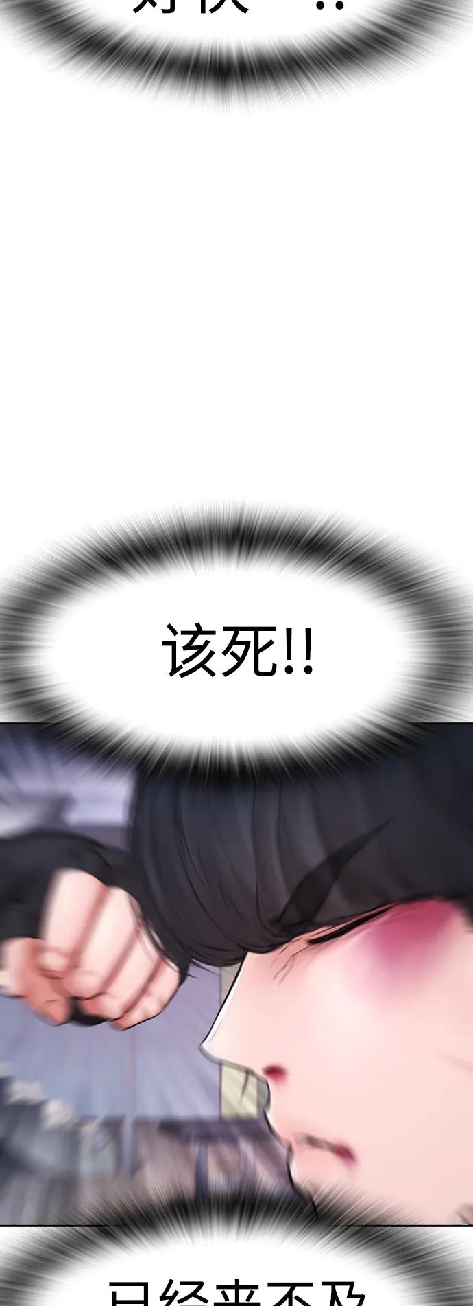 《热血校爸》[第68话] 把我当作挡箭牌 第86页