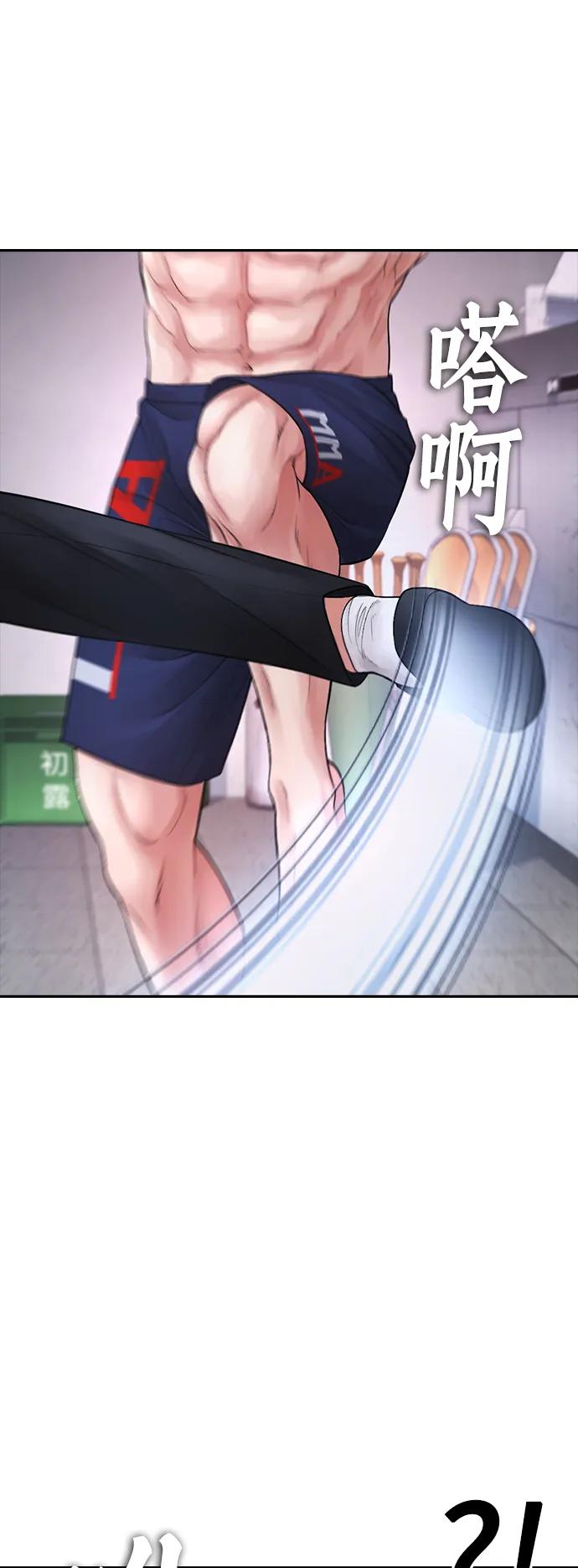 《热血校爸》[第68话] 把我当作挡箭牌 第99页