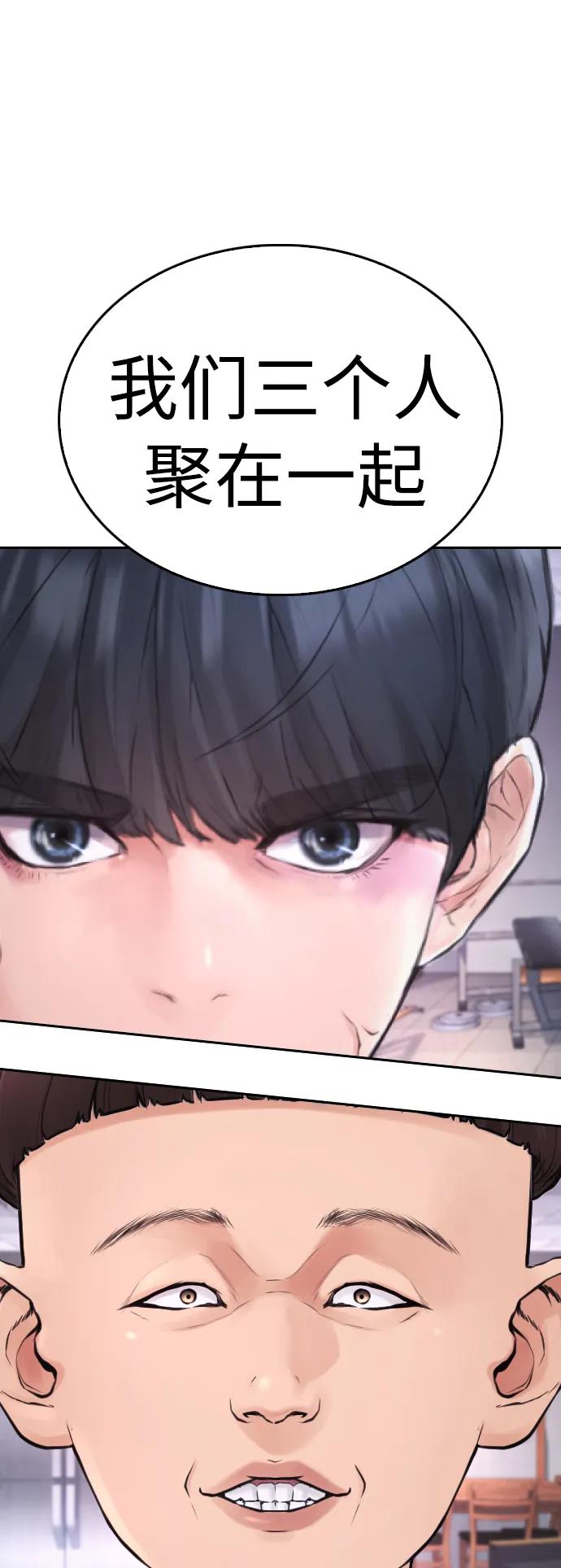 《热血校爸》[第68话] 把我当作挡箭牌 第63页