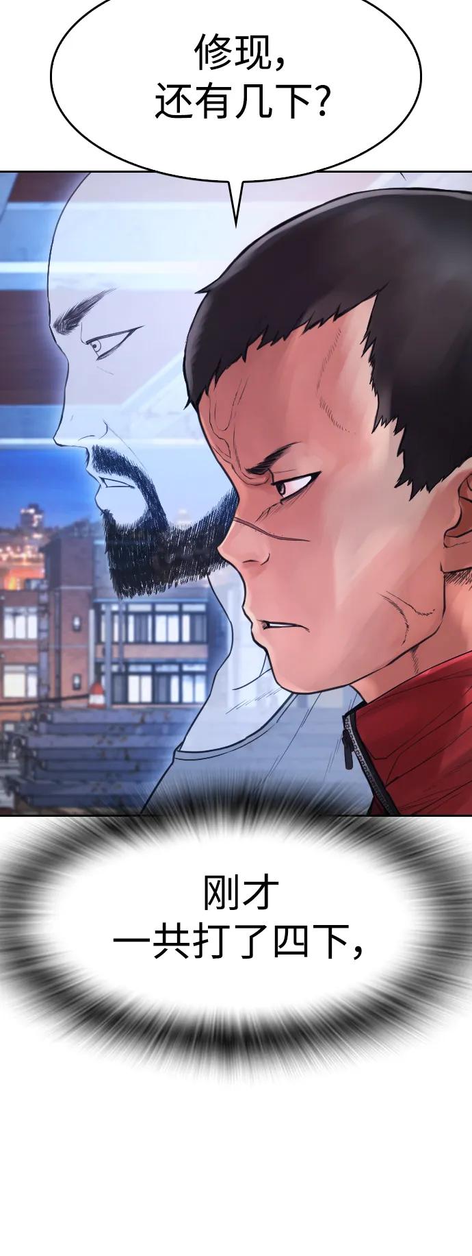 《热血校爸》[第68话] 把我当作挡箭牌 第4页