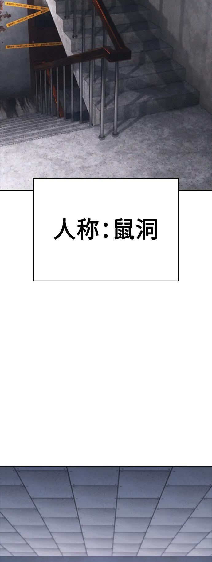 《热血校爸》[第68话] 把我当作挡箭牌 第60页
