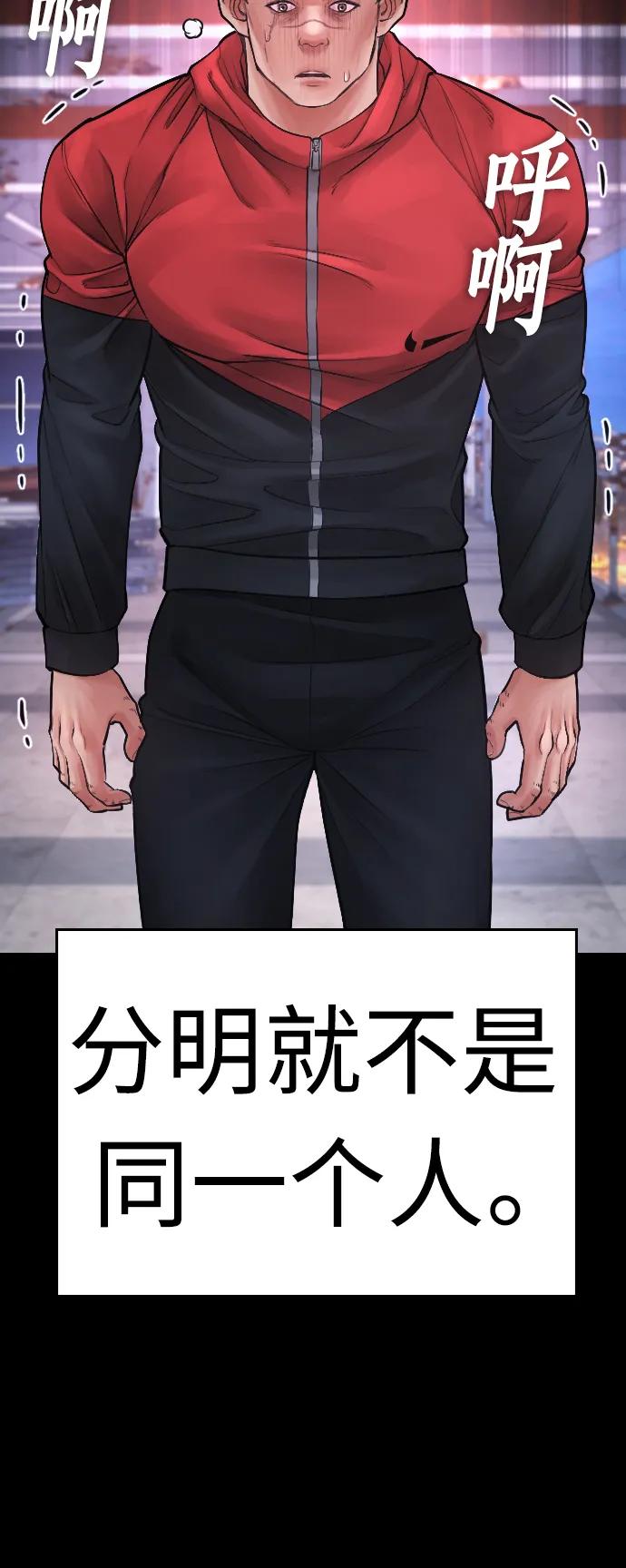 《热血校爸》[第68话] 把我当作挡箭牌 第23页