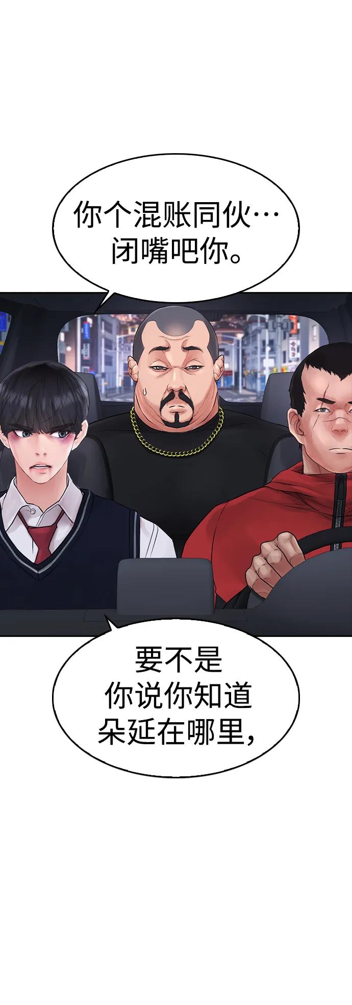 《热血校爸》[第68话] 把我当作挡箭牌 第51页