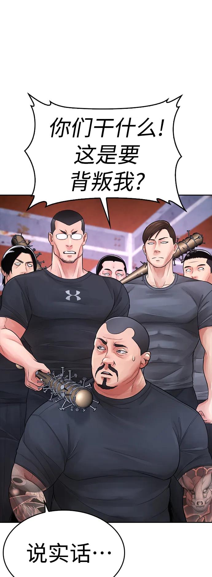 《热血校爸》[第68话] 把我当作挡箭牌 第39页