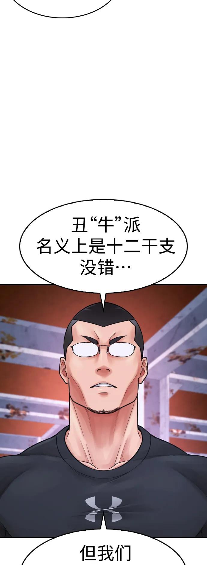 《热血校爸》[第68话] 把我当作挡箭牌 第40页