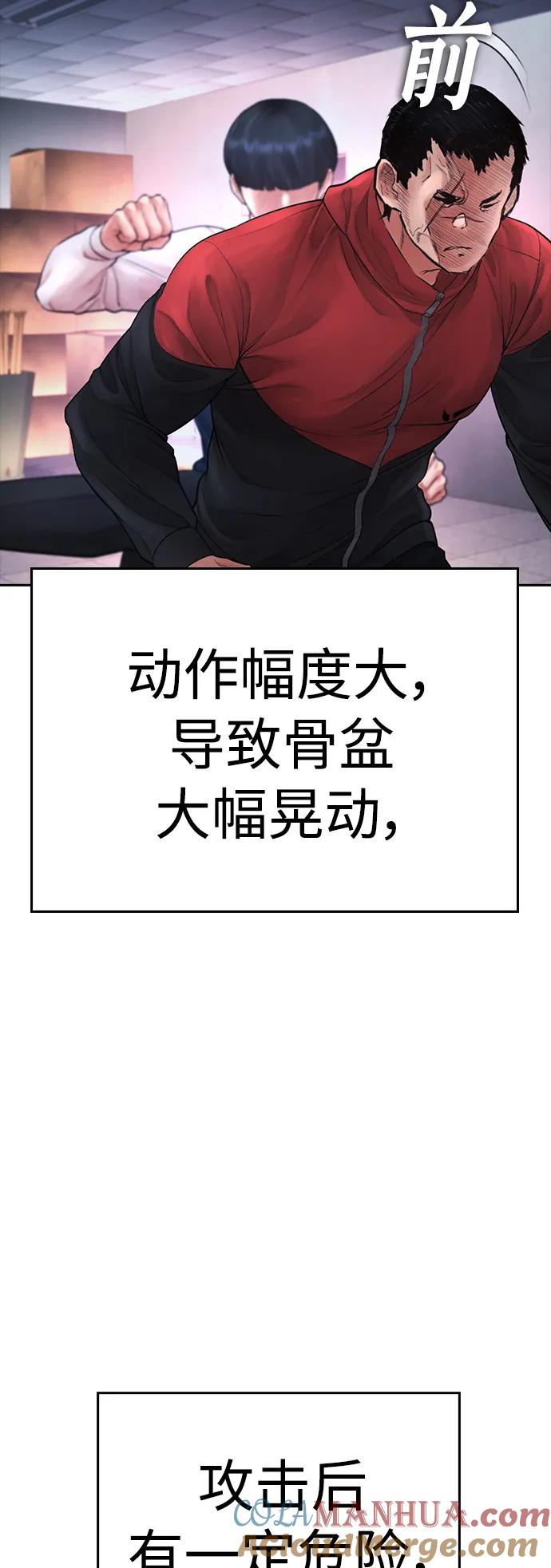 《热血校爸》[第68话] 把我当作挡箭牌 第97页