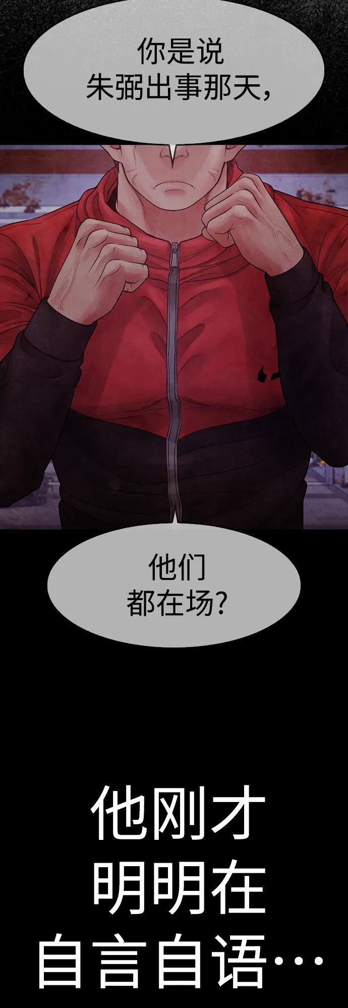 《热血校爸》[第68话] 把我当作挡箭牌 第20页