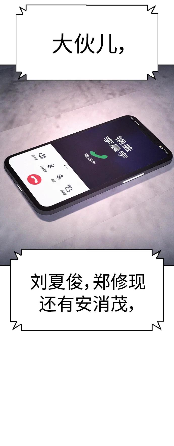 《热血校爸》[第68话] 把我当作挡箭牌 第36页