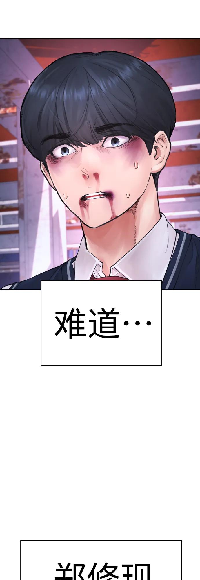 《热血校爸》[第68话] 把我当作挡箭牌 第18页