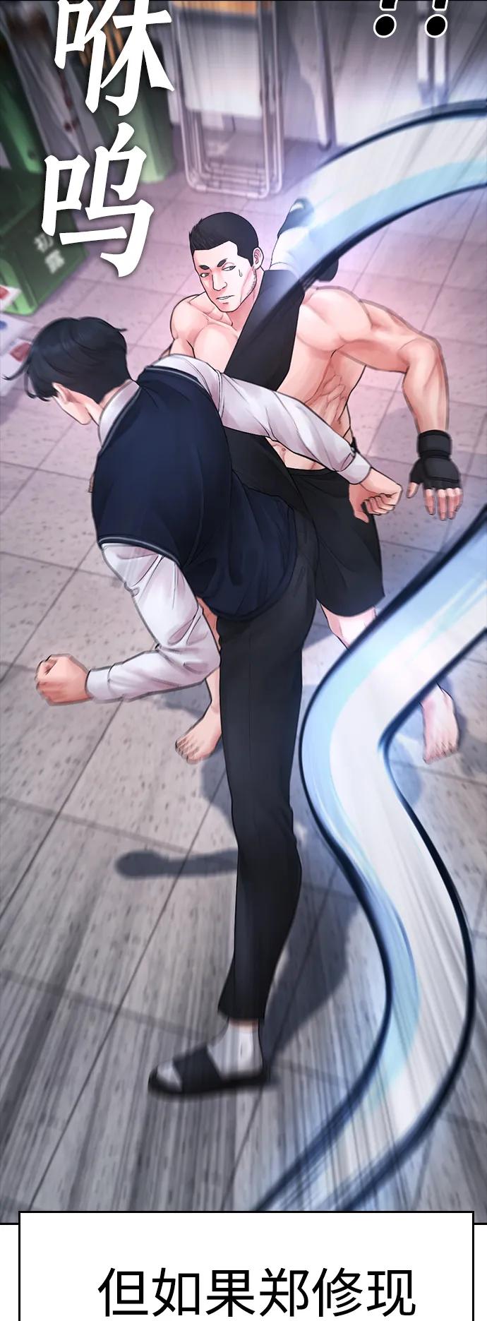《热血校爸》[第68话] 把我当作挡箭牌 第100页