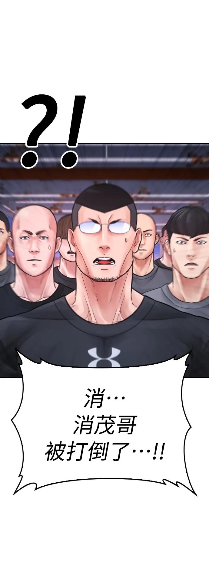《热血校爸》[第68话] 把我当作挡箭牌 第15页