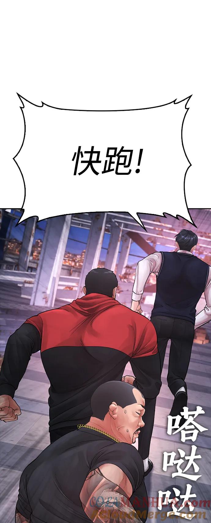 《热血校爸》[第68话] 把我当作挡箭牌 第45页