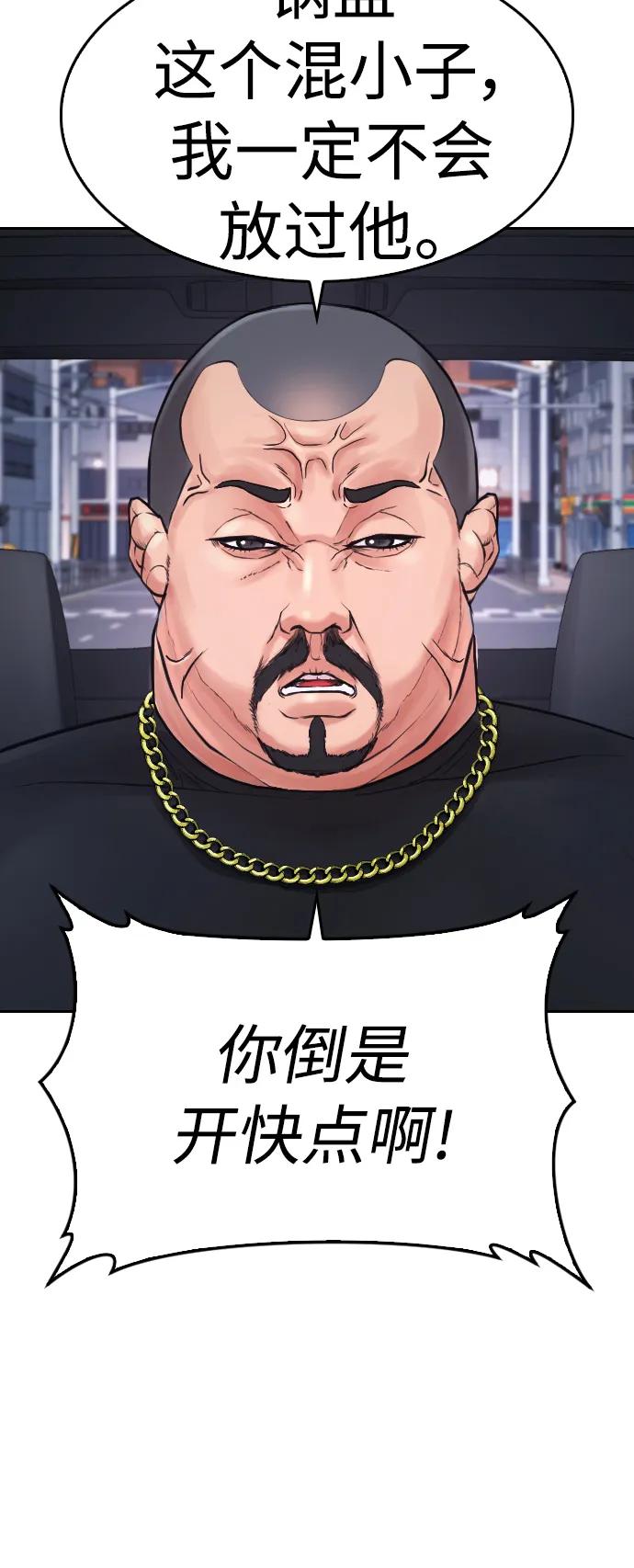 《热血校爸》[第68话] 把我当作挡箭牌 第50页