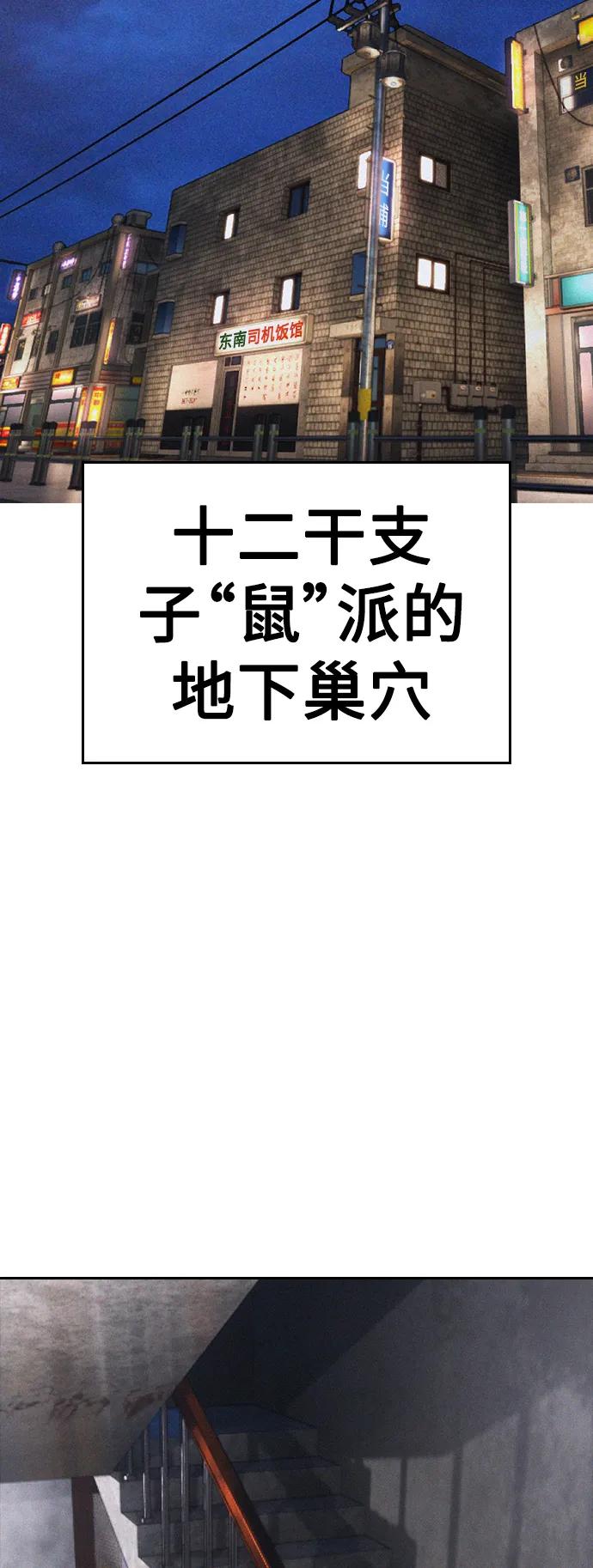 《热血校爸》[第68话] 把我当作挡箭牌 第59页