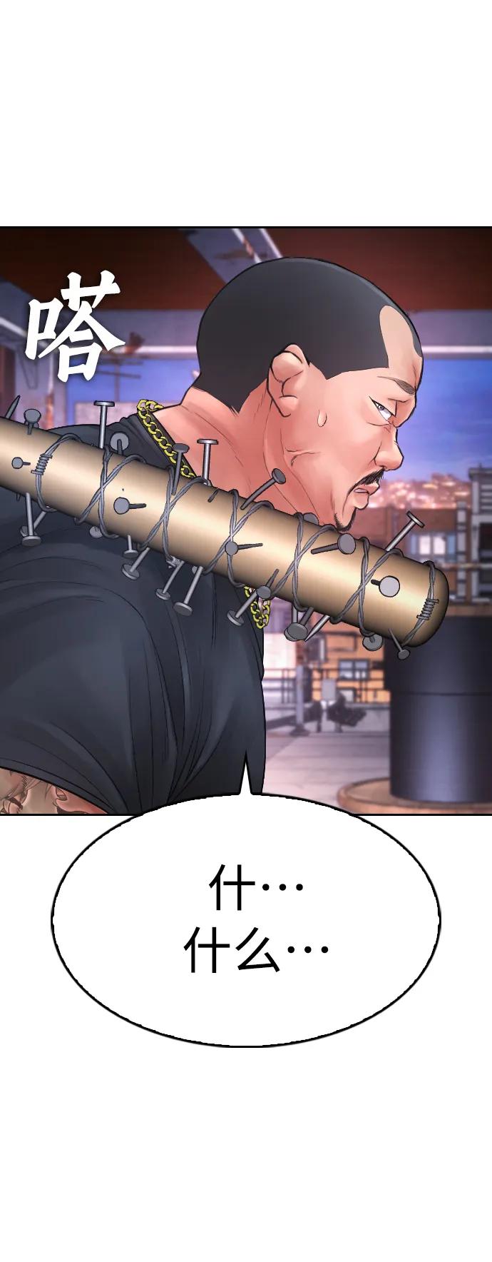 《热血校爸》[第68话] 把我当作挡箭牌 第38页