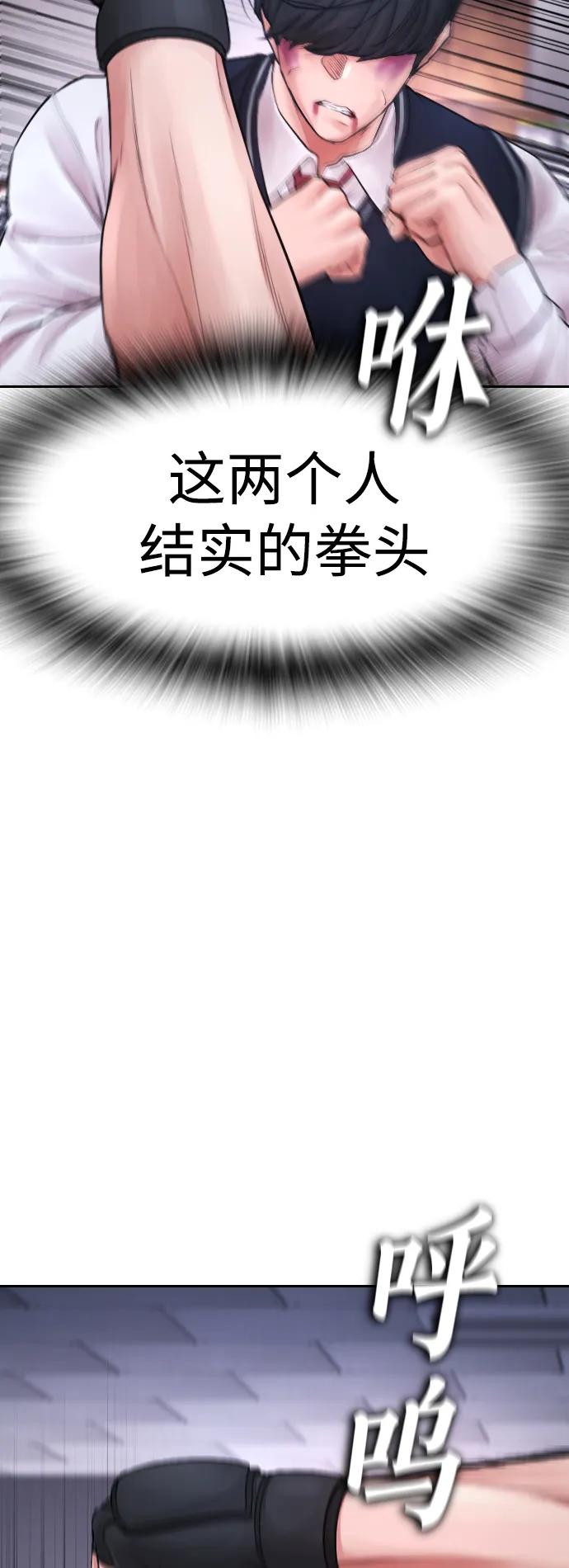 《热血校爸》[第68话] 把我当作挡箭牌 第80页