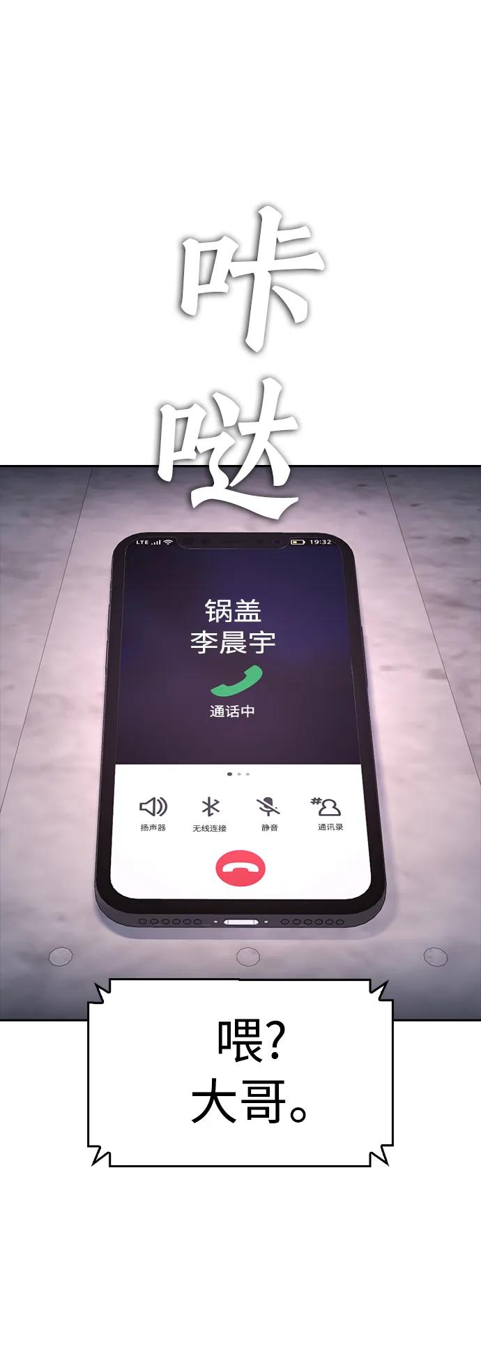 《热血校爸》[第68话] 把我当作挡箭牌 第31页