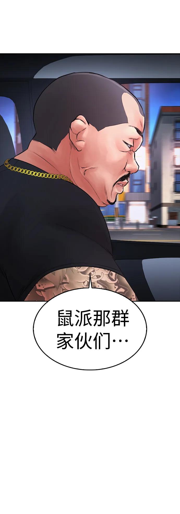 《热血校爸》[第68话] 把我当作挡箭牌 第54页