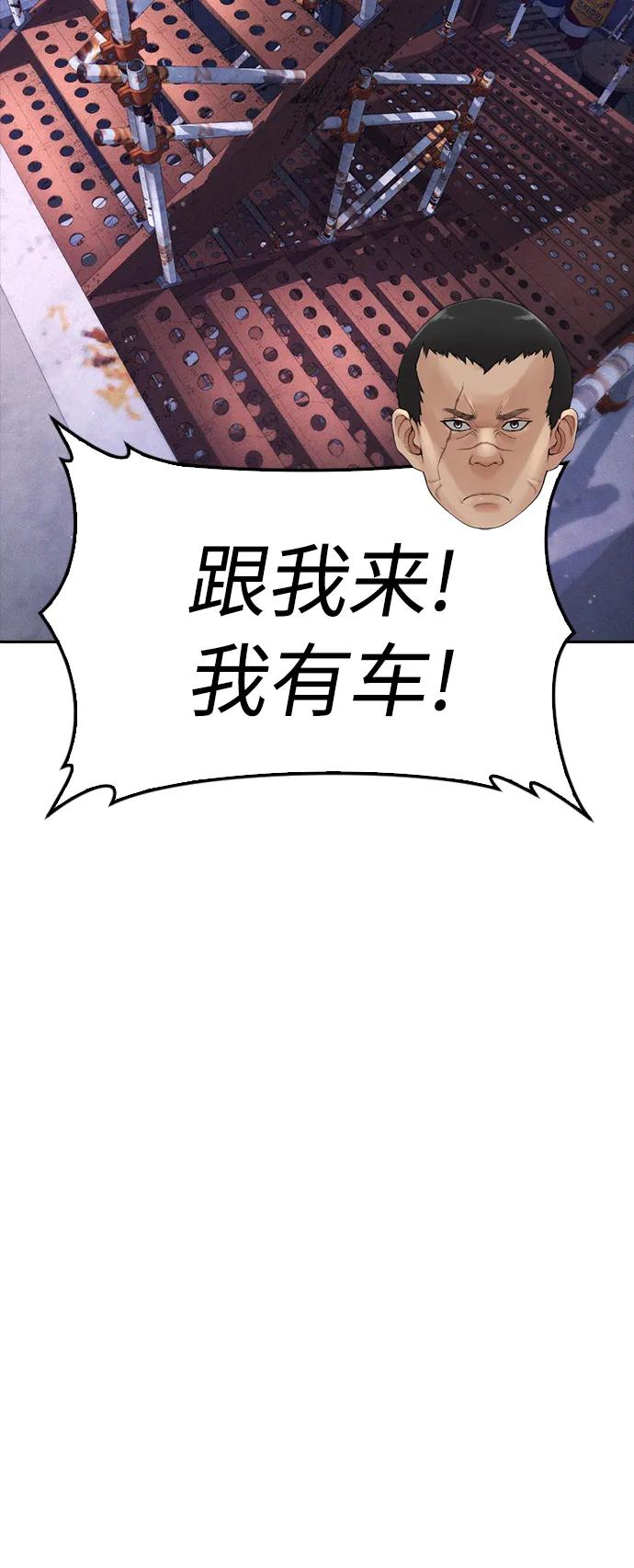 《热血校爸》[第68话] 把我当作挡箭牌 第47页