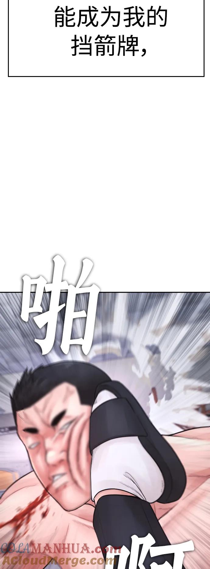 《热血校爸》[第68话] 把我当作挡箭牌 第101页