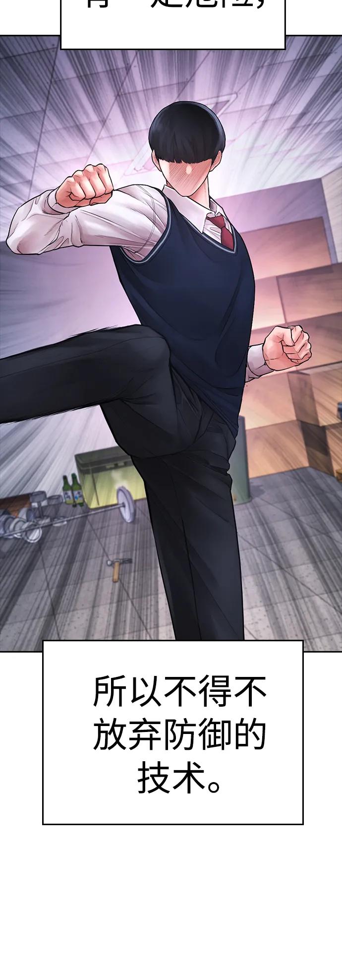 《热血校爸》[第68话] 把我当作挡箭牌 第98页