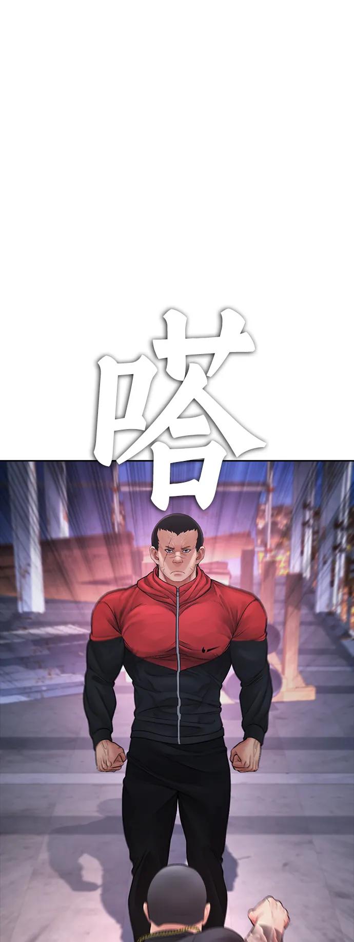 《热血校爸》[第68话] 把我当作挡箭牌 第2页