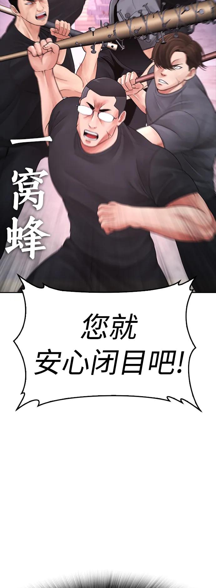 《热血校爸》[第68话] 把我当作挡箭牌 第43页