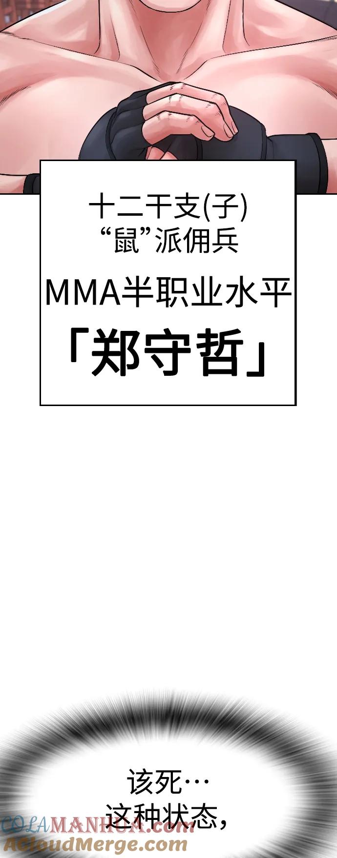 《热血校爸》[第68话] 把我当作挡箭牌 第73页