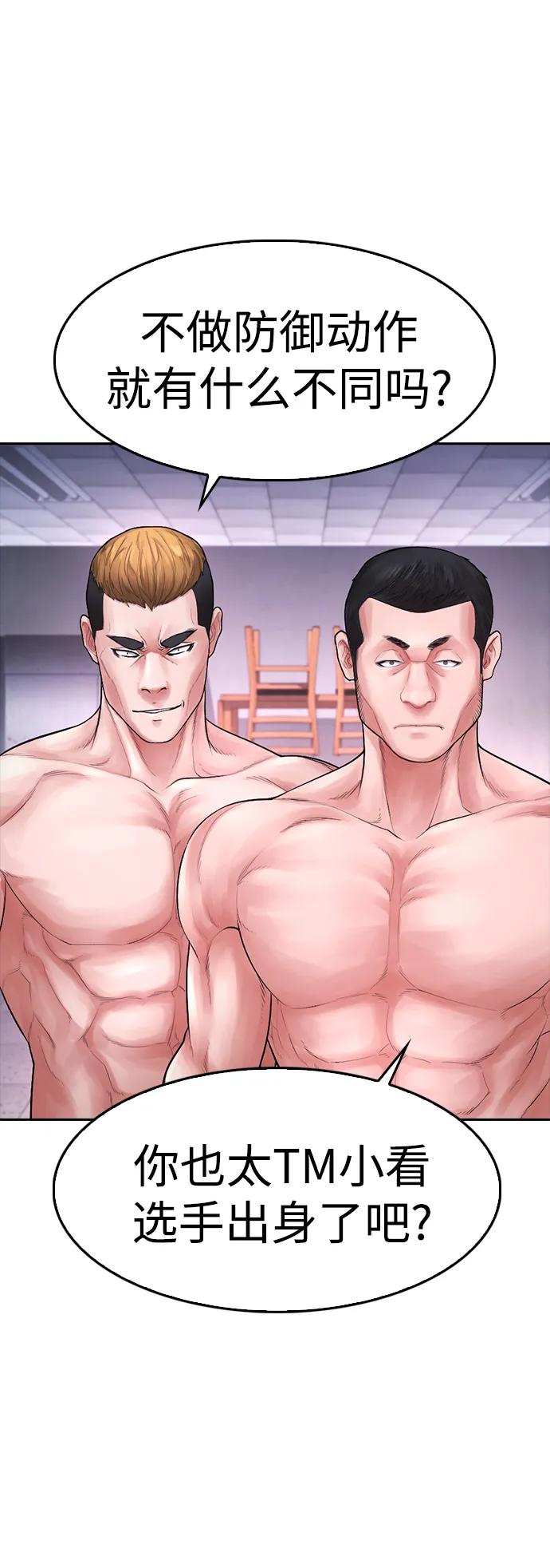 《热血校爸》[第68话] 把我当作挡箭牌 第94页