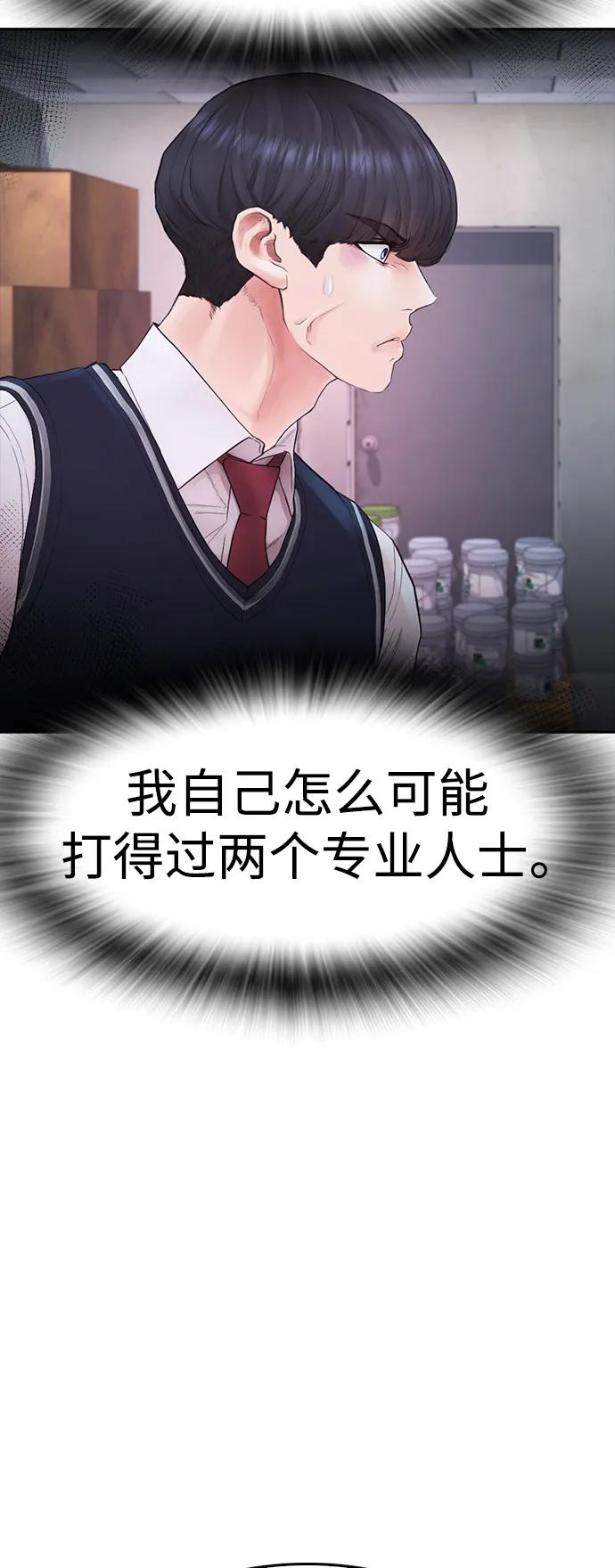 《热血校爸》[第68话] 把我当作挡箭牌 第74页