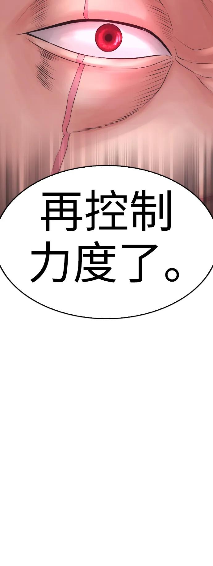 《热血校爸》[第68话] 把我当作挡箭牌 第8页