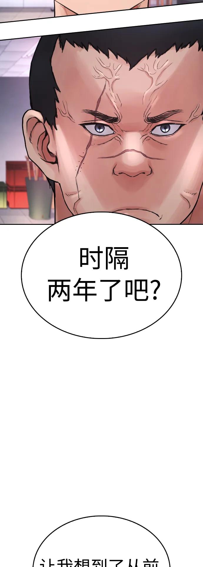 《热血校爸》[第68话] 把我当作挡箭牌 第64页